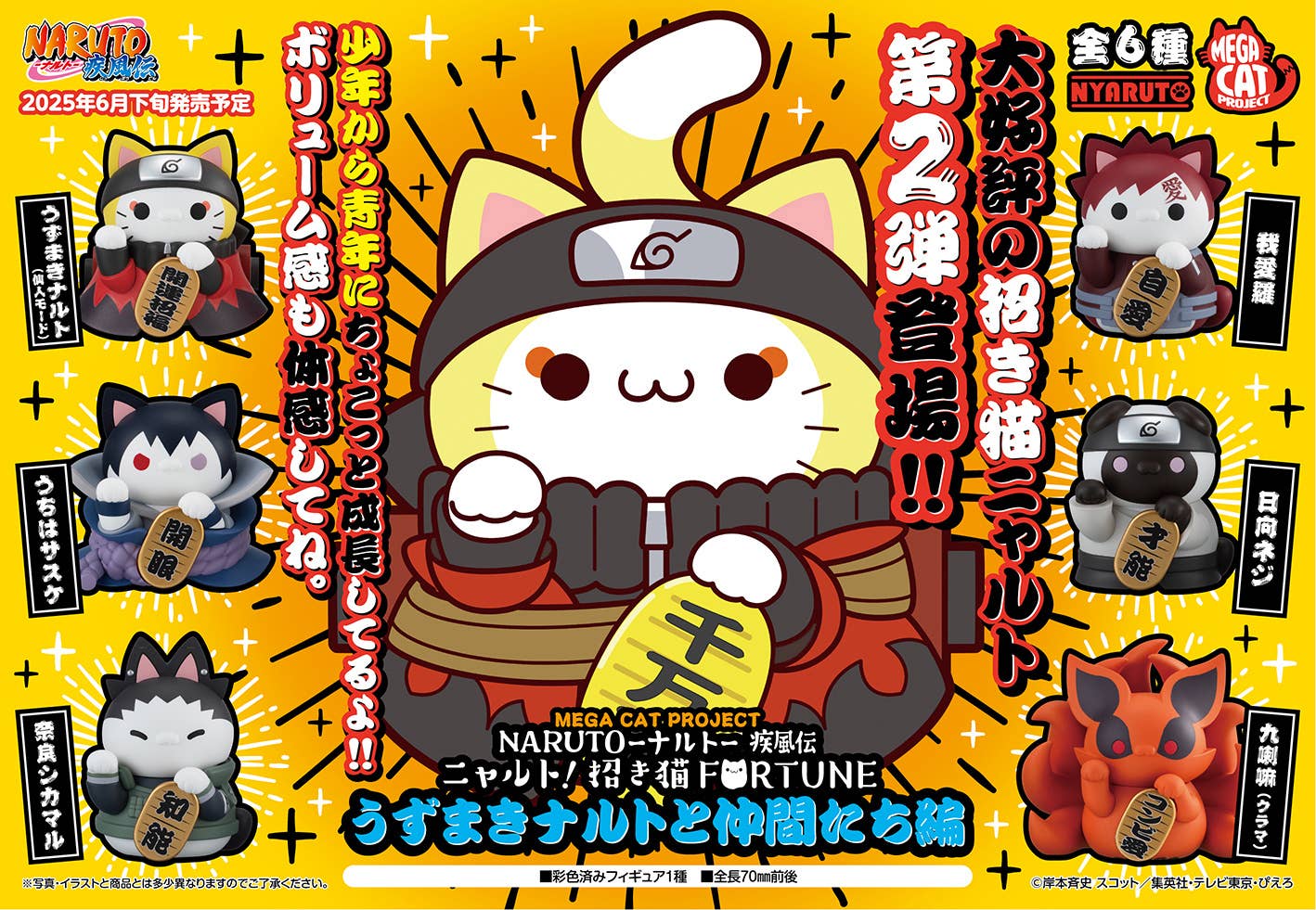 MEGA CAT PROJECT NARUTO Shippuden Nyaruto! FORTUNE CATS Naruto Uzumaki & friends Ver. (6pc per box) - Image 10