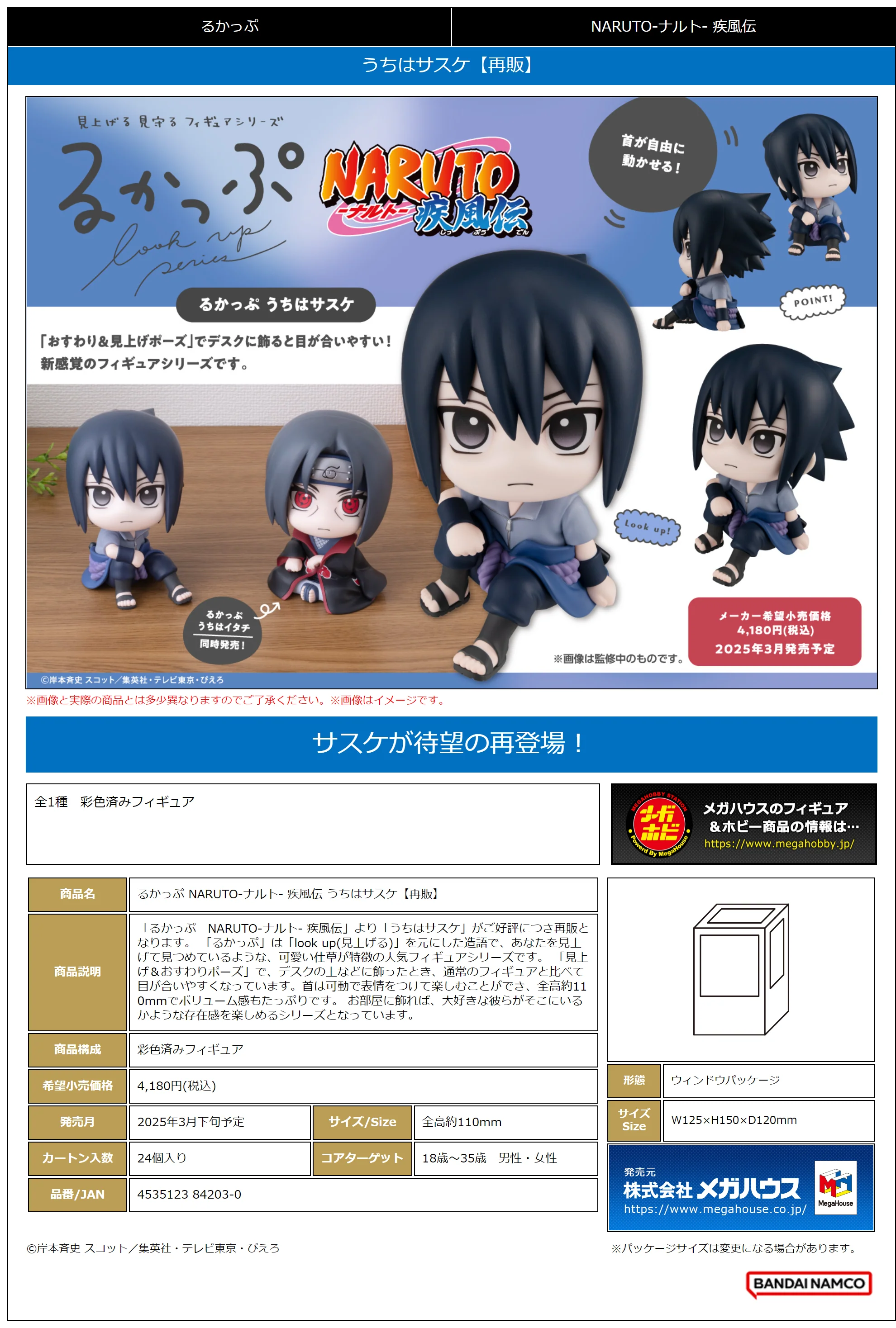 Lookup Naruto Sasuke Uchiha(Repeat) - Image 6