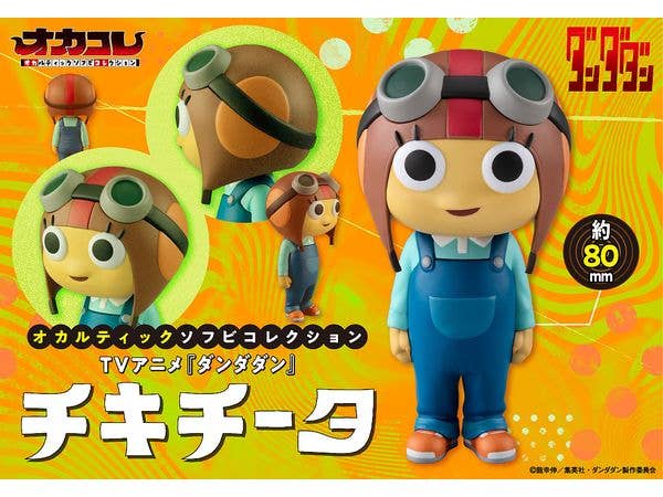 Occultic Sofubi collection TV Anime ”DAN DA DAN” Chiquitita - Image 8