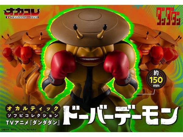 Occultic Sofubi collection TV Anime ”DAN DA DAN” Dover Demon - Image 10