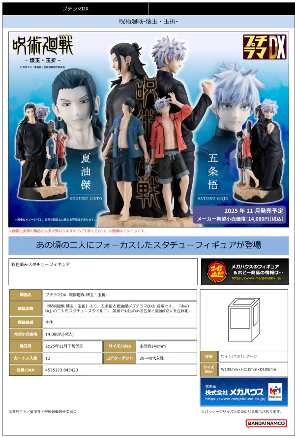 Petitrama DX Jujutsu Kaisen Hidden Inventory/Premature Death - Image 3
