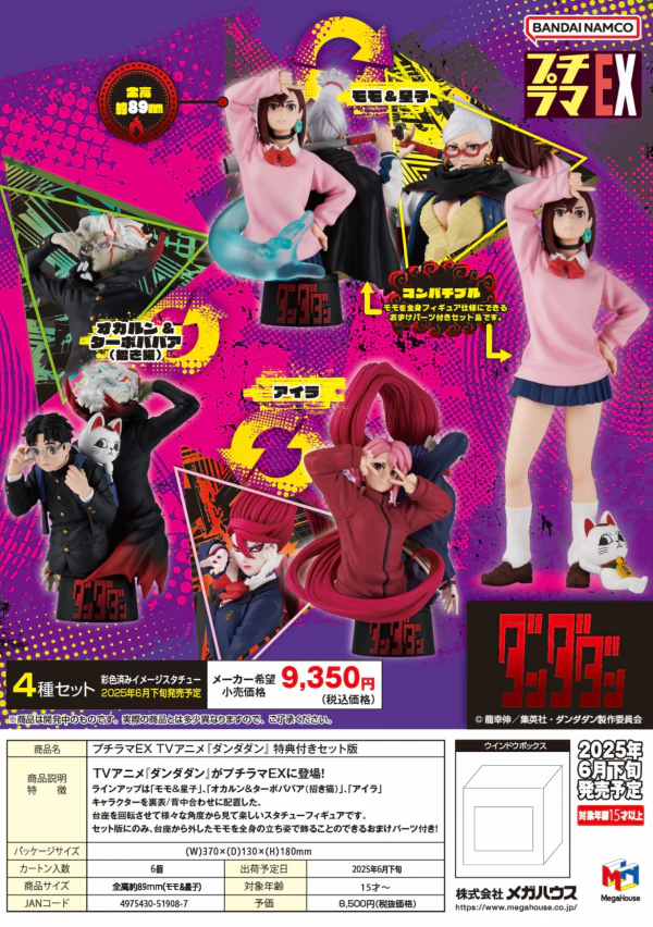 PETITRAMA EX TV Anime ”DAN DA DAN” set 【with gift】(BOX) - Image 9