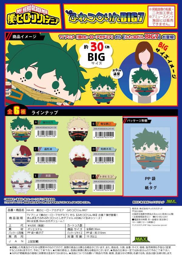 My Hero Academia FUWA KORORIN BIG 7 - Image 4