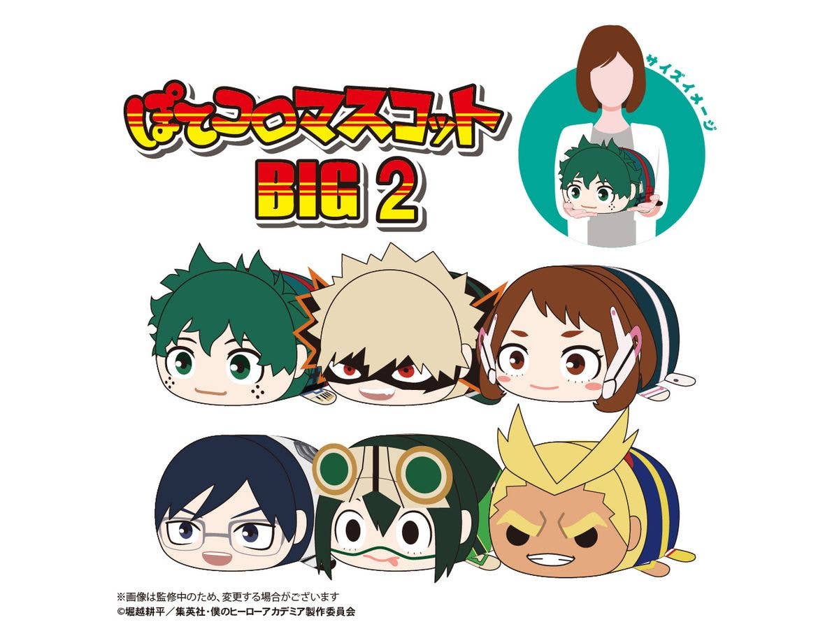 My hero academia POTE KORO MASCOT BIG 2 (Item D) - Image 2
