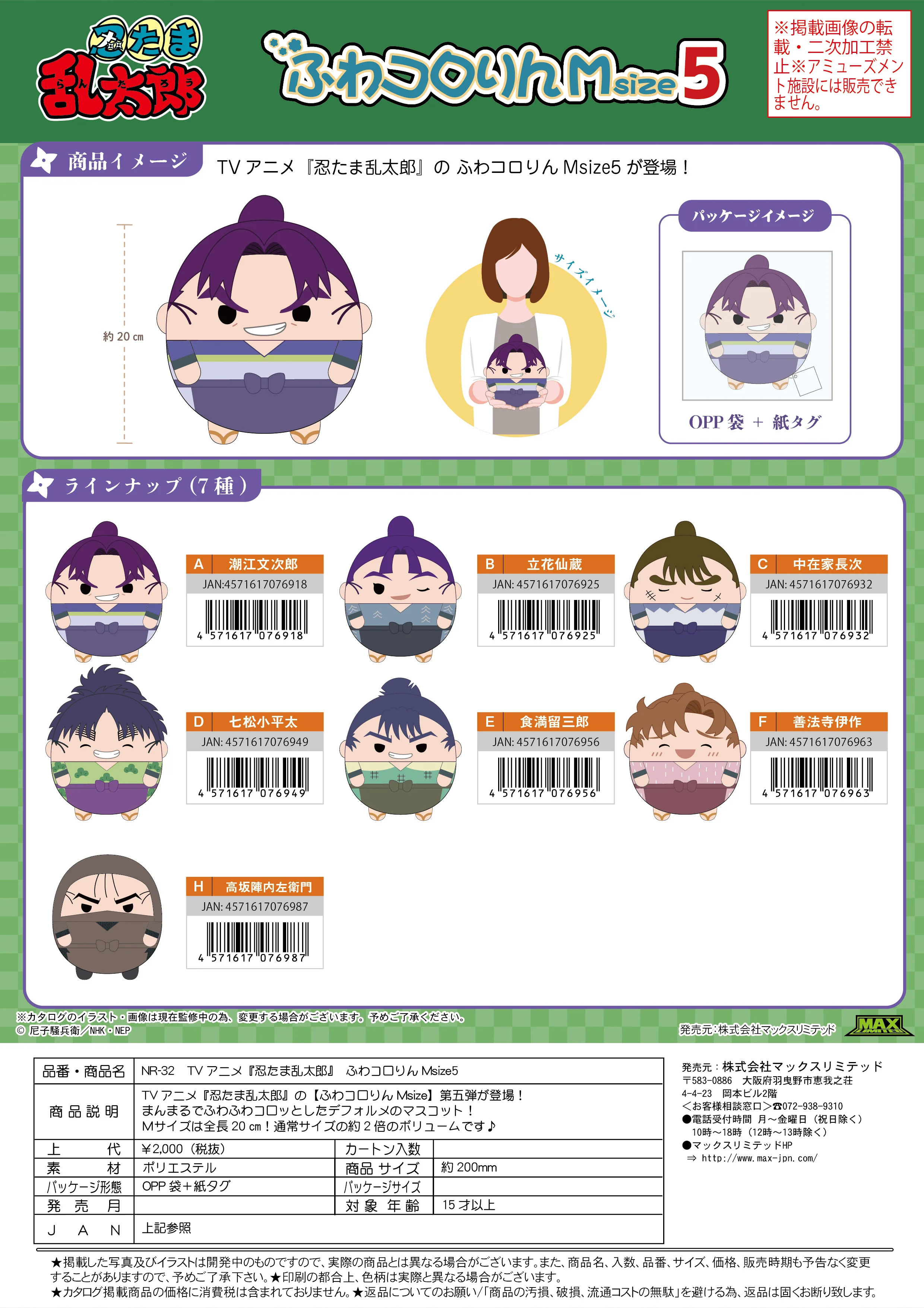 Nintama RantarÅ FUWA KORORIN Msize5 H - Image 2