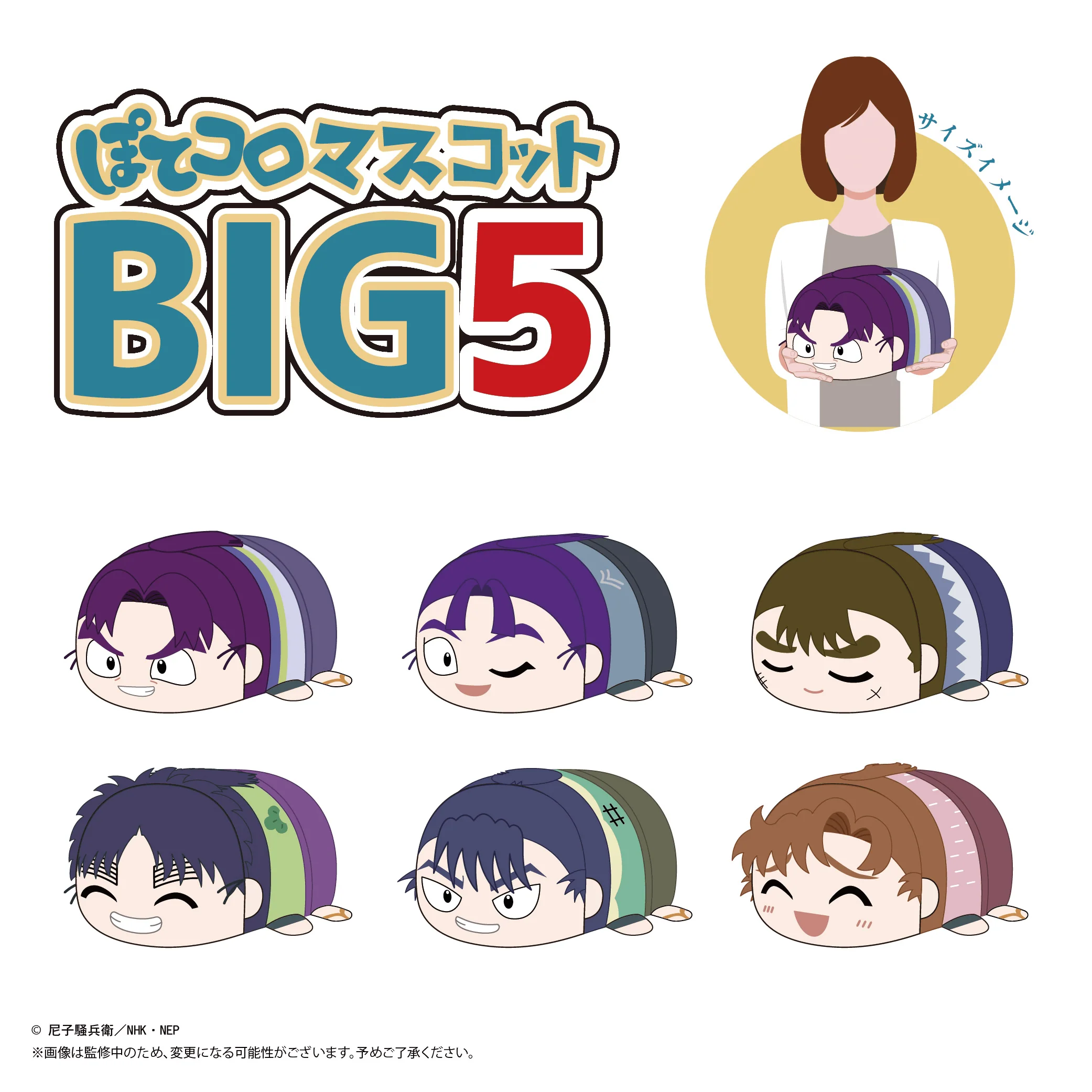 Nintama RantarÅ POTE KORO MASCOT BIG5 C - Image 3