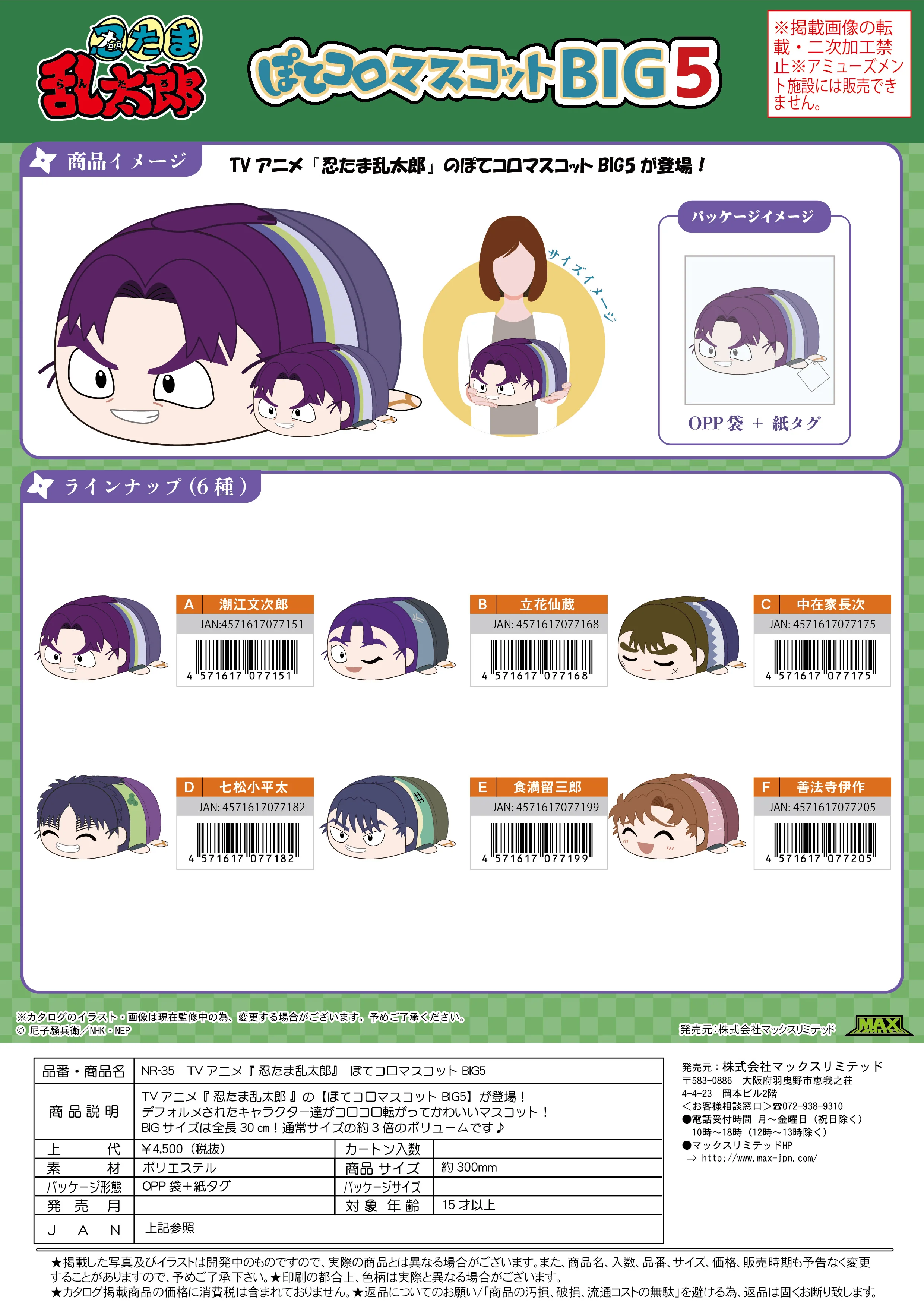 Nintama RantarÅ POTE KORO MASCOT BIG5 F - Image 2