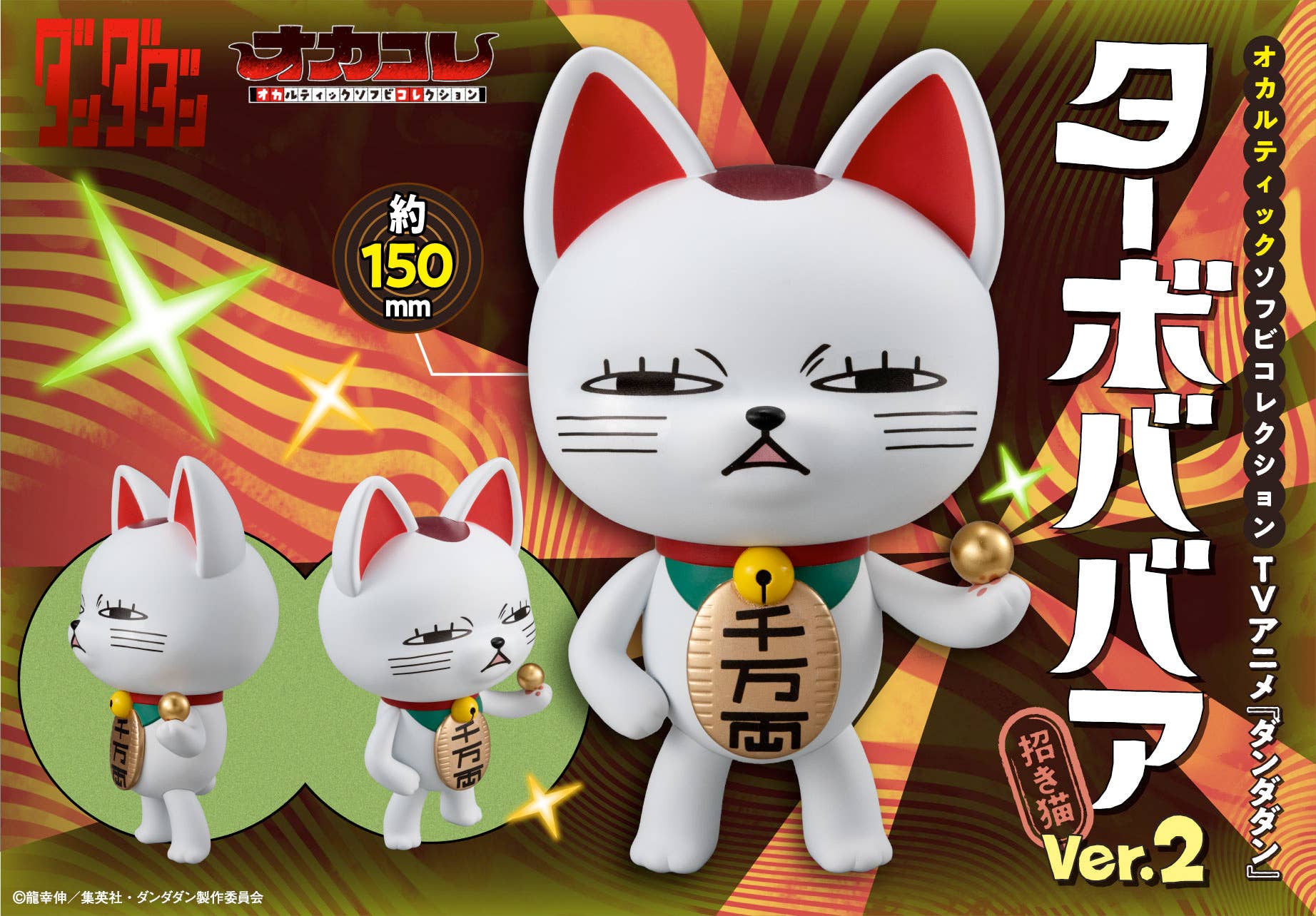 Occultic Sofubi collection TV Anime ”DAN DA DAN” Turbo Granny （Fortune Cat）Ver.2 - Image 5