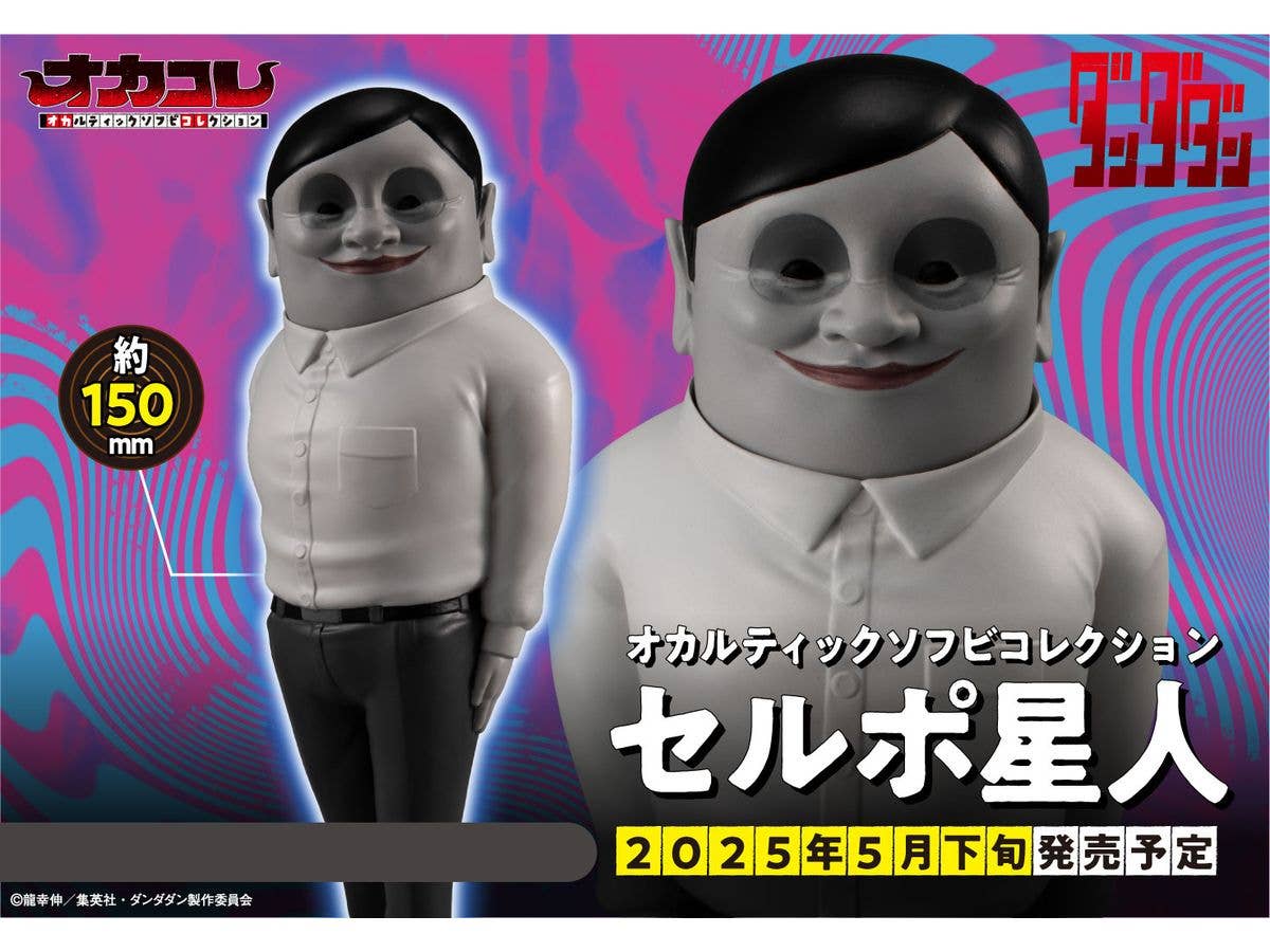 Occultic Sofubi collection TV Anime ”DAN DA DAN” Alien Serpo - Image 7