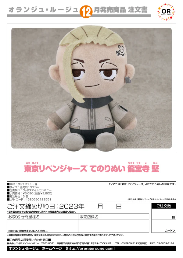 Tokyo Revengers Plushie Ken Ryuguji