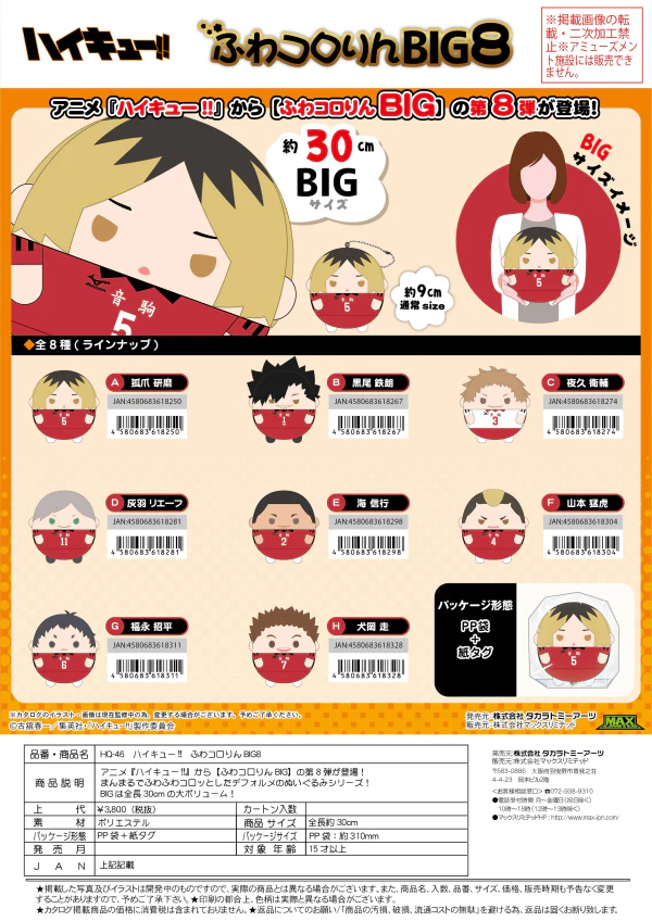 Piapro.net MAX FUWA KORORIN BIG (F) - Image 3