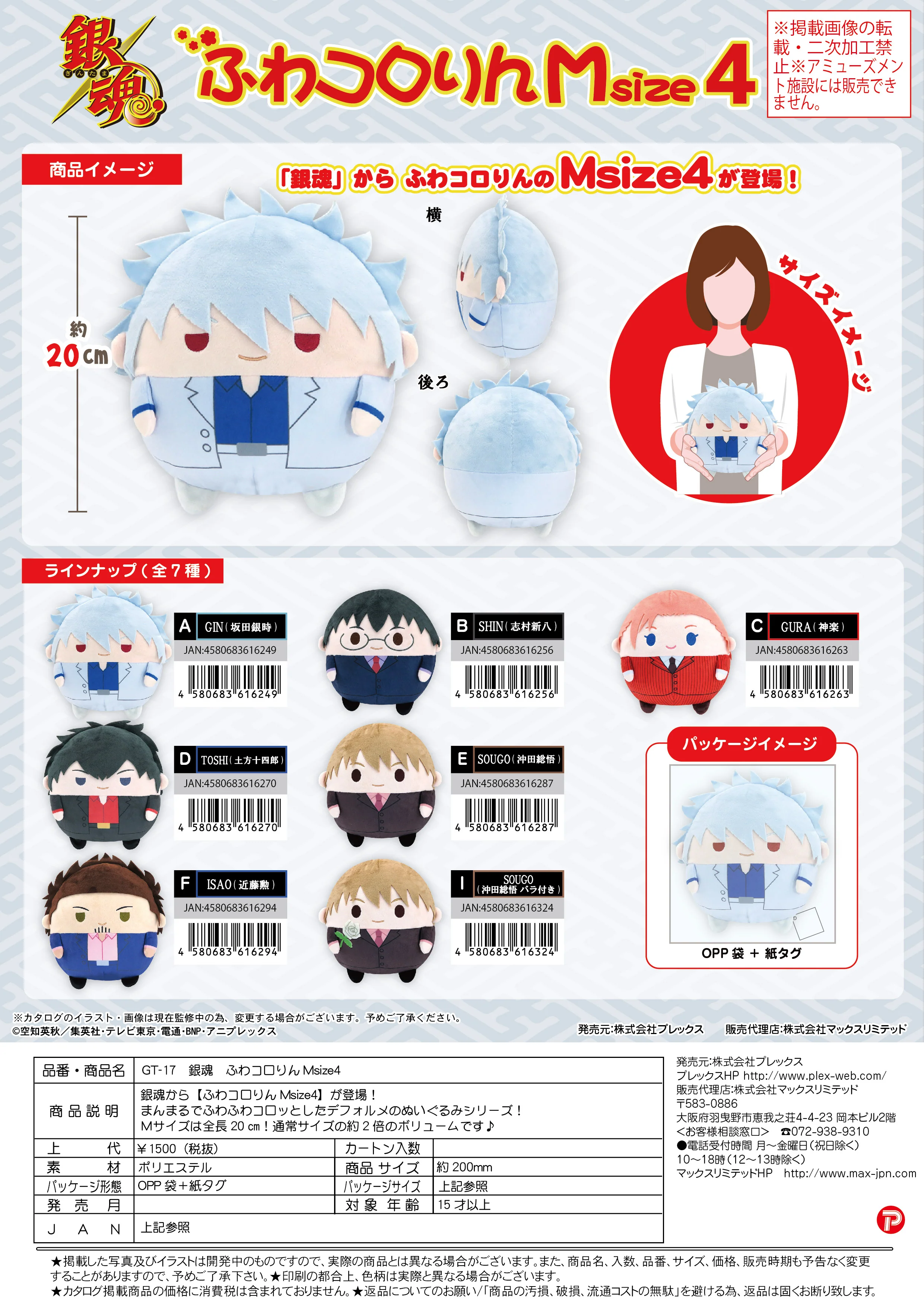 Piapro.net MAX FUWA KORORIN M SIZE 4 PLUSH I - Image 2