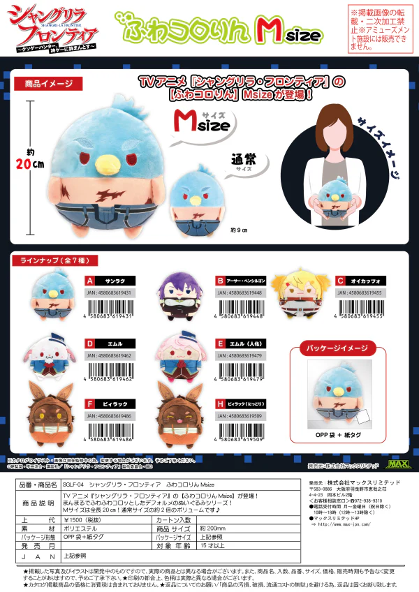 Piapro.net MAX FUWA KORORIN M SIZE (A)