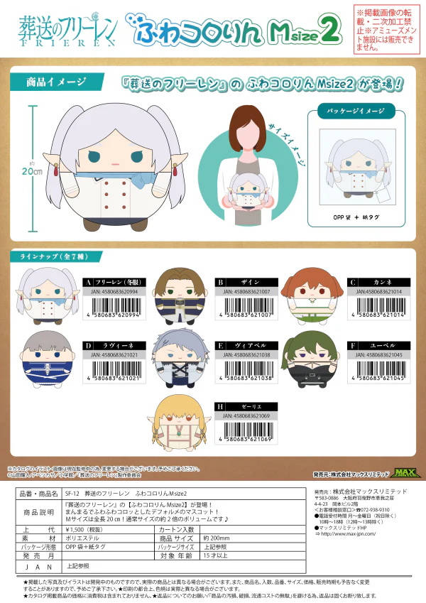 Piapro.net MAX FUWA KORORIN M SIZE2 (E) - Image 3