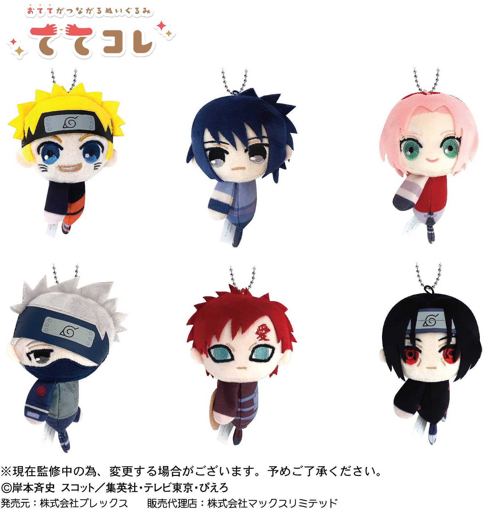 Piapro.net MAX [PLUSH KEY CHAIN] TETE COLLECTION (BLIND BOX)