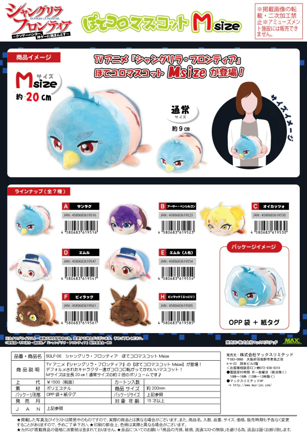 Piapro.net MAX POTE KORO MASCOT M SIZE (B) - Image 2