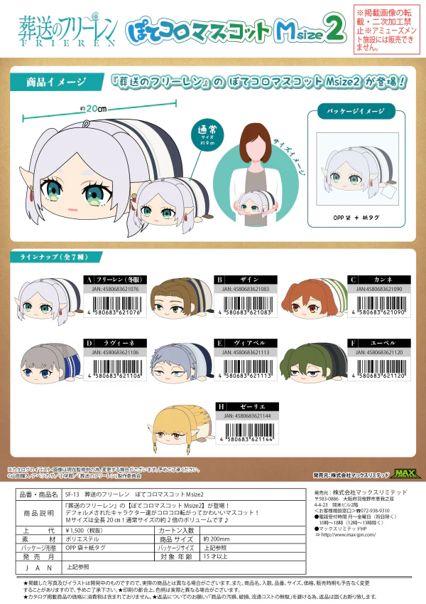 Piapro.net MAX POTE KORO MASCOT MSIZE 2 (B) - Image 3