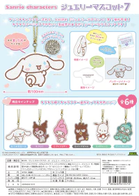 Piapro.net MAX SANRIO CHARACTERS JEWELLERY MASCOT 7 KEY CHAIN ASSORTMENT - Image 2
