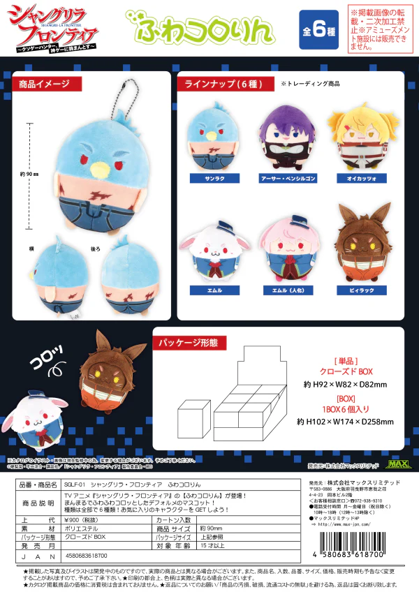 Piapro.net MAX SHANGRI-LA FRONTIER FUWA KORORIN - Image 5