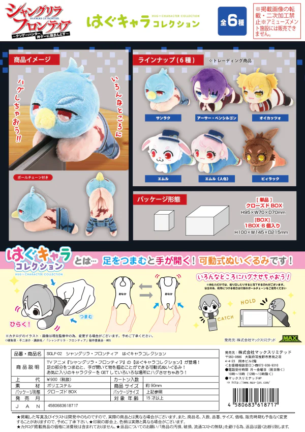 Piapro.net MAX SHANGRI-LA FRONTIER HUG CHARACTER COLLECTION - Image 5