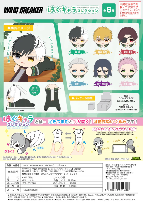 Piapro.net MAX WIND BREAKER HUG CHARACTER COLLECTION - Image 8