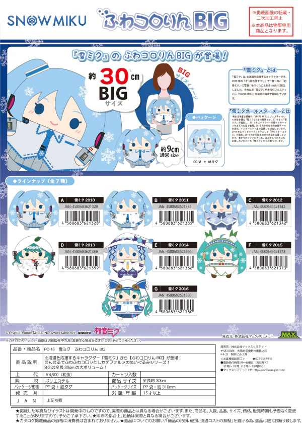Piapro.net MAX YUKI MIKU FUWA KORORIN BIG (F) - Image 5