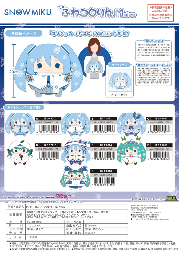 Piapro.net MAX YUKI MIKU FUWA KORORIN M SIZE (G) - Image 5