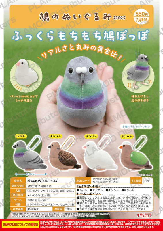Pigeon Plush (Box of 12)
