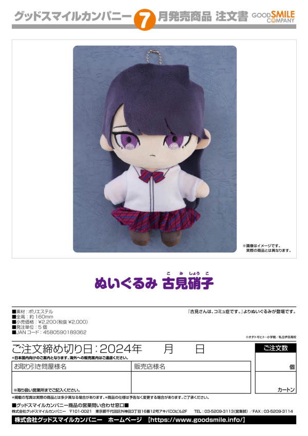 Plushie Shoko Komi - Image 2