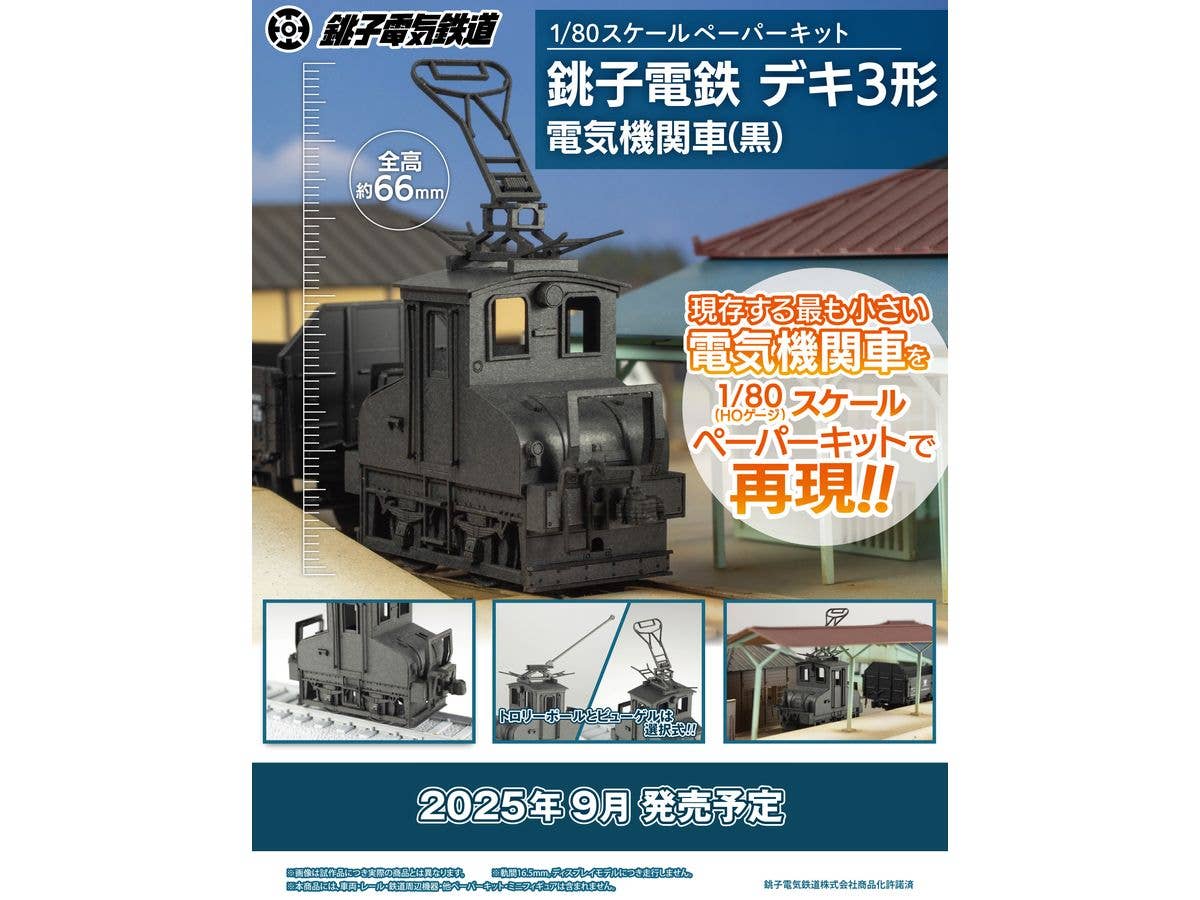 1/80 Scale Paper kit Choshi Electric Railway DEKI3 Electric Locomotive(Black) - Image 10