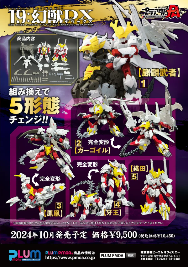 PLA ACT19: GenjuuDX - Image 8