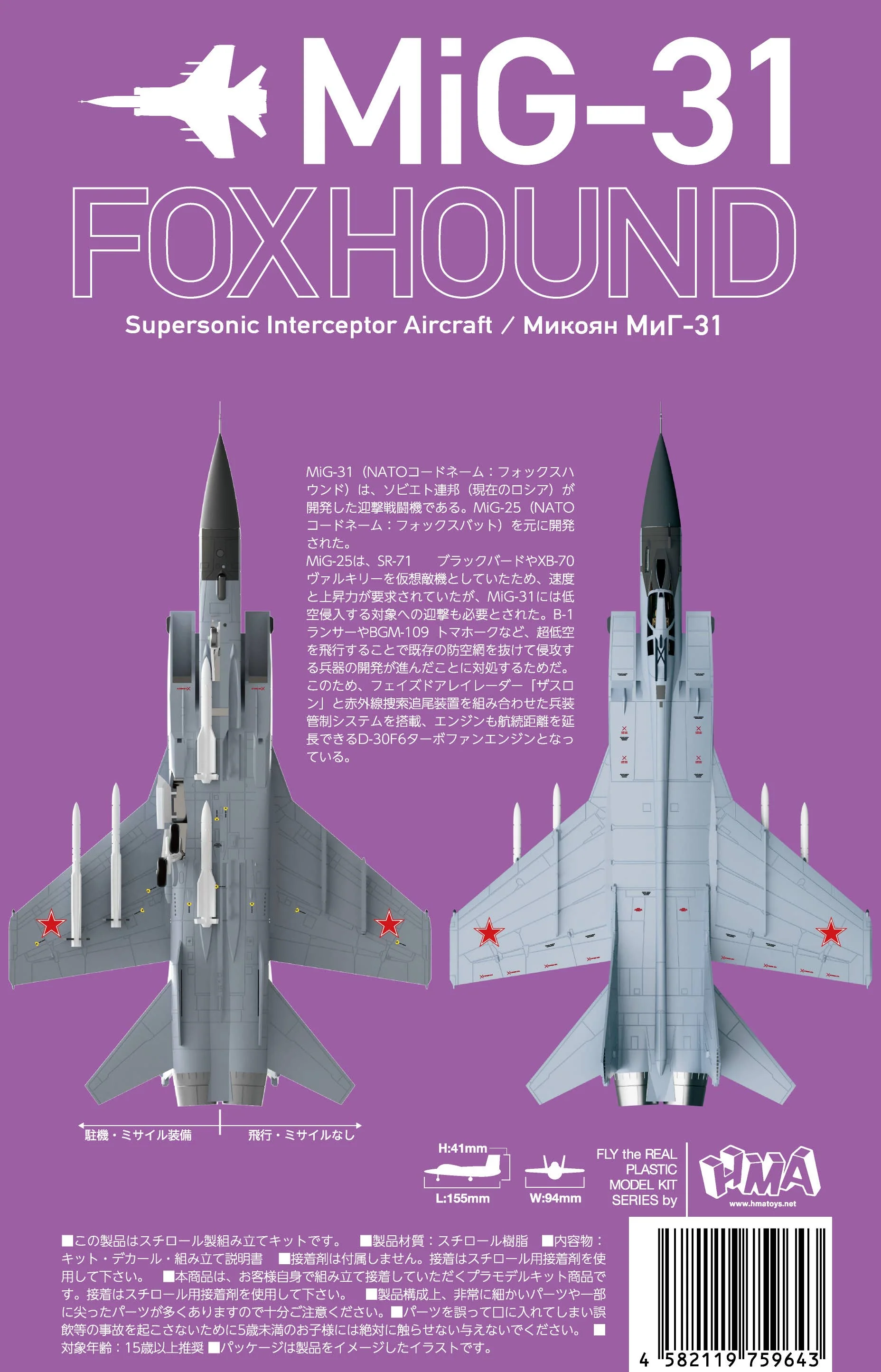1/144 MiG-31 FOX HOUND - Image 13