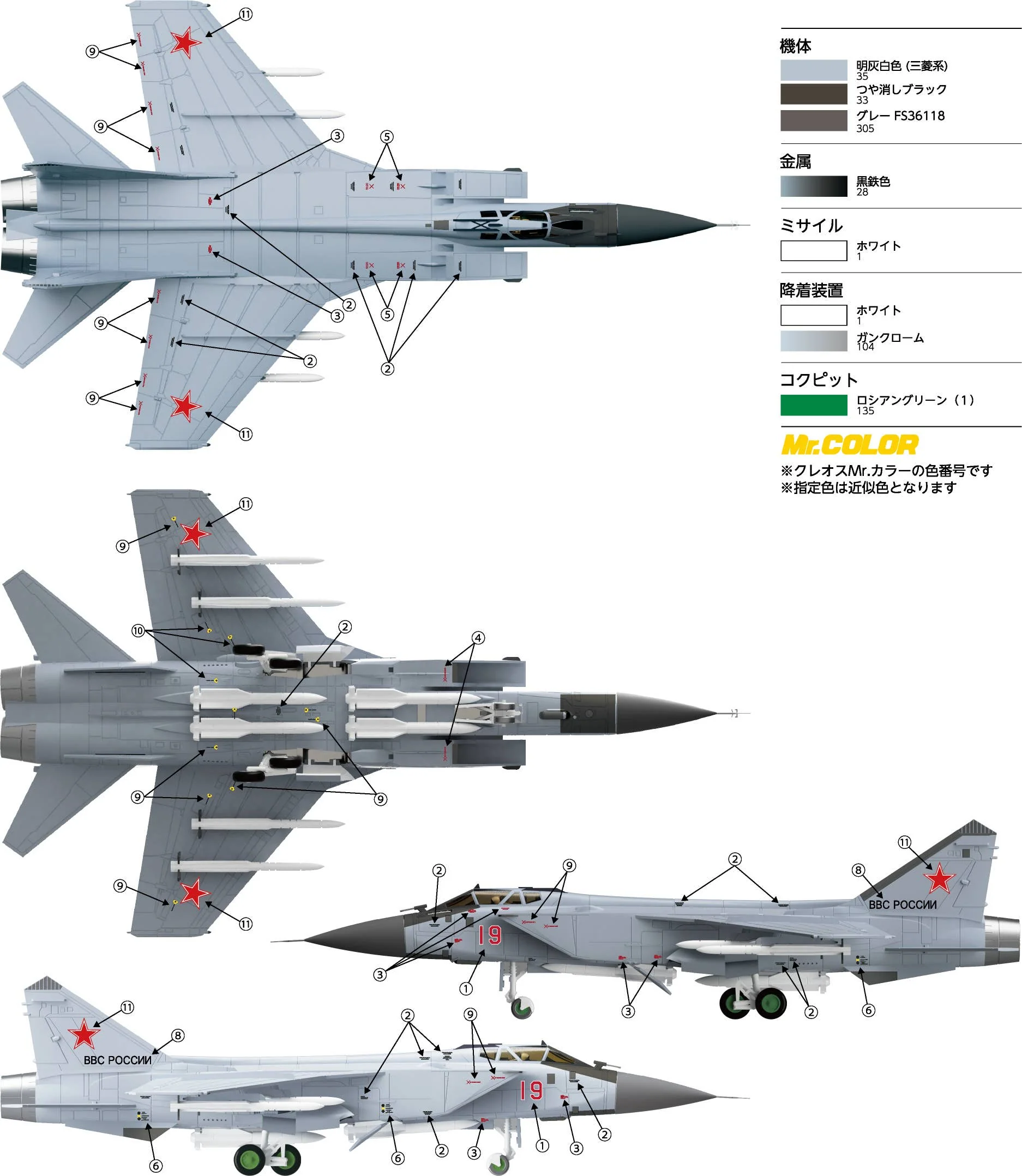1/144 MiG-31 FOX HOUND - Image 16
