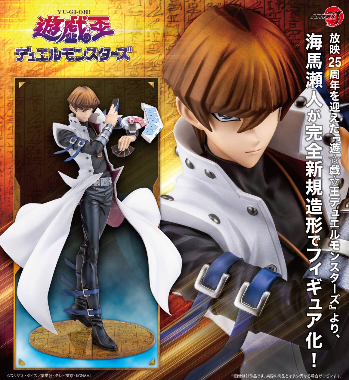 ARTFX J Seto Kaiba -Passionate Duelists- - Image 15