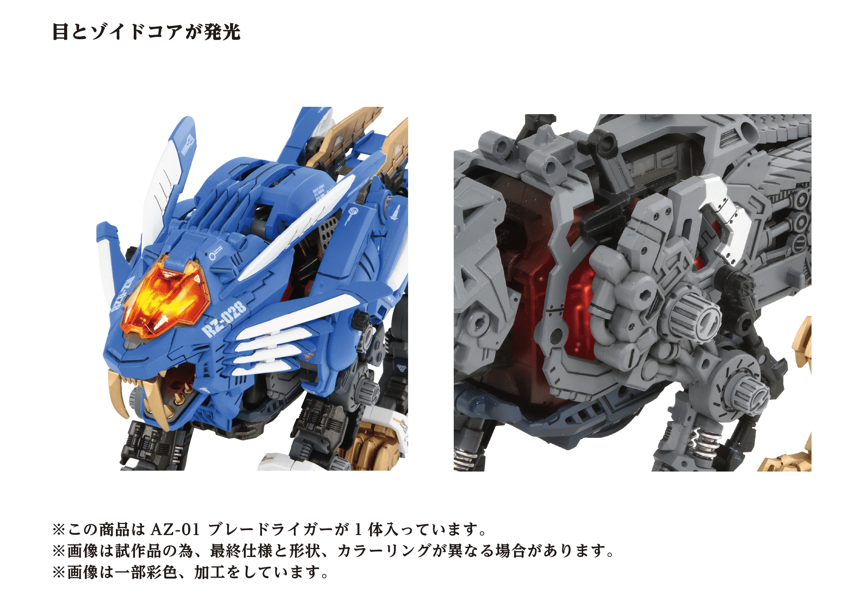 AZ-01 Blade Liger - Image 10