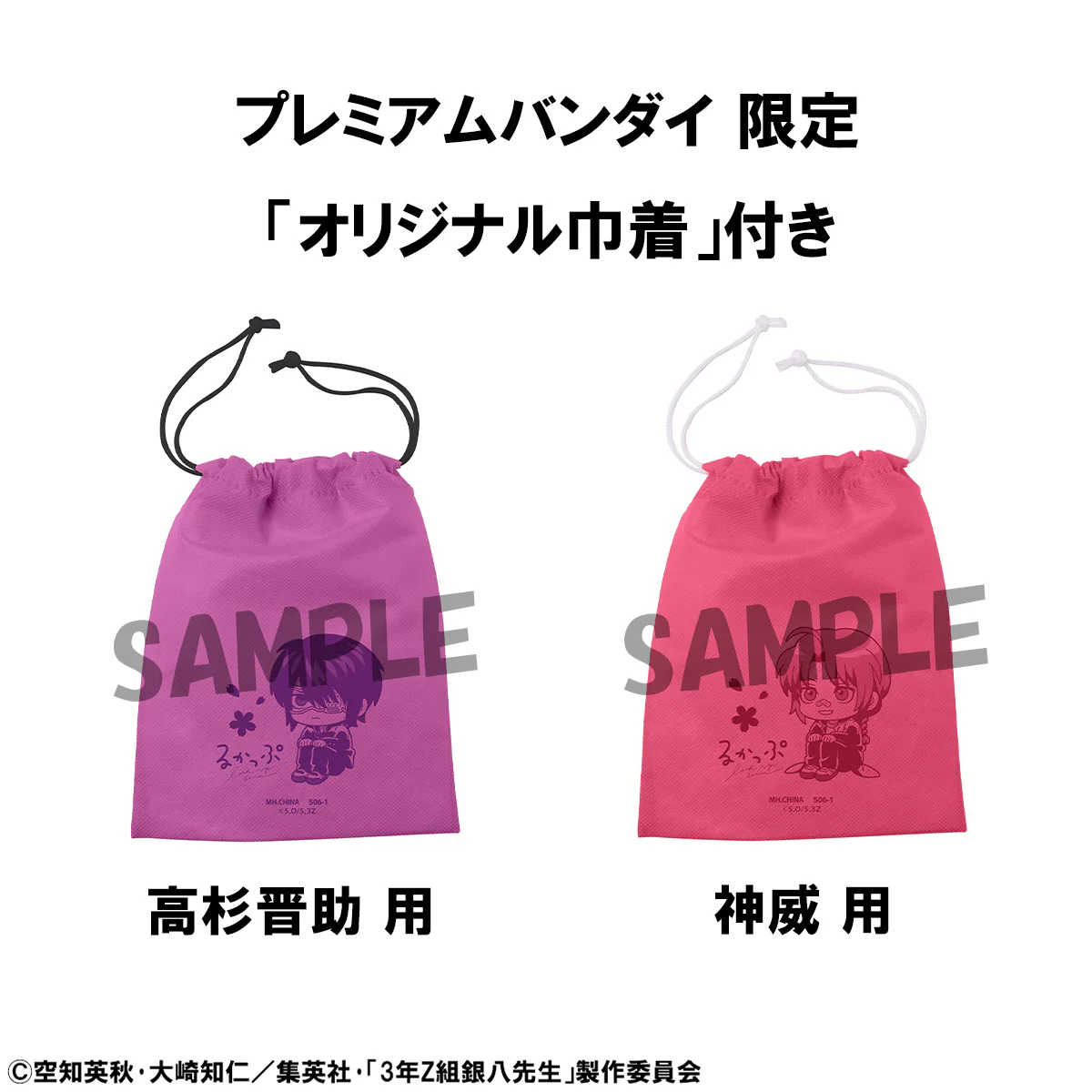 Lookup Mr. Ginpachi's Zany Class Shinsuke Takasugi & Kamui set【with gift】 - Image 7