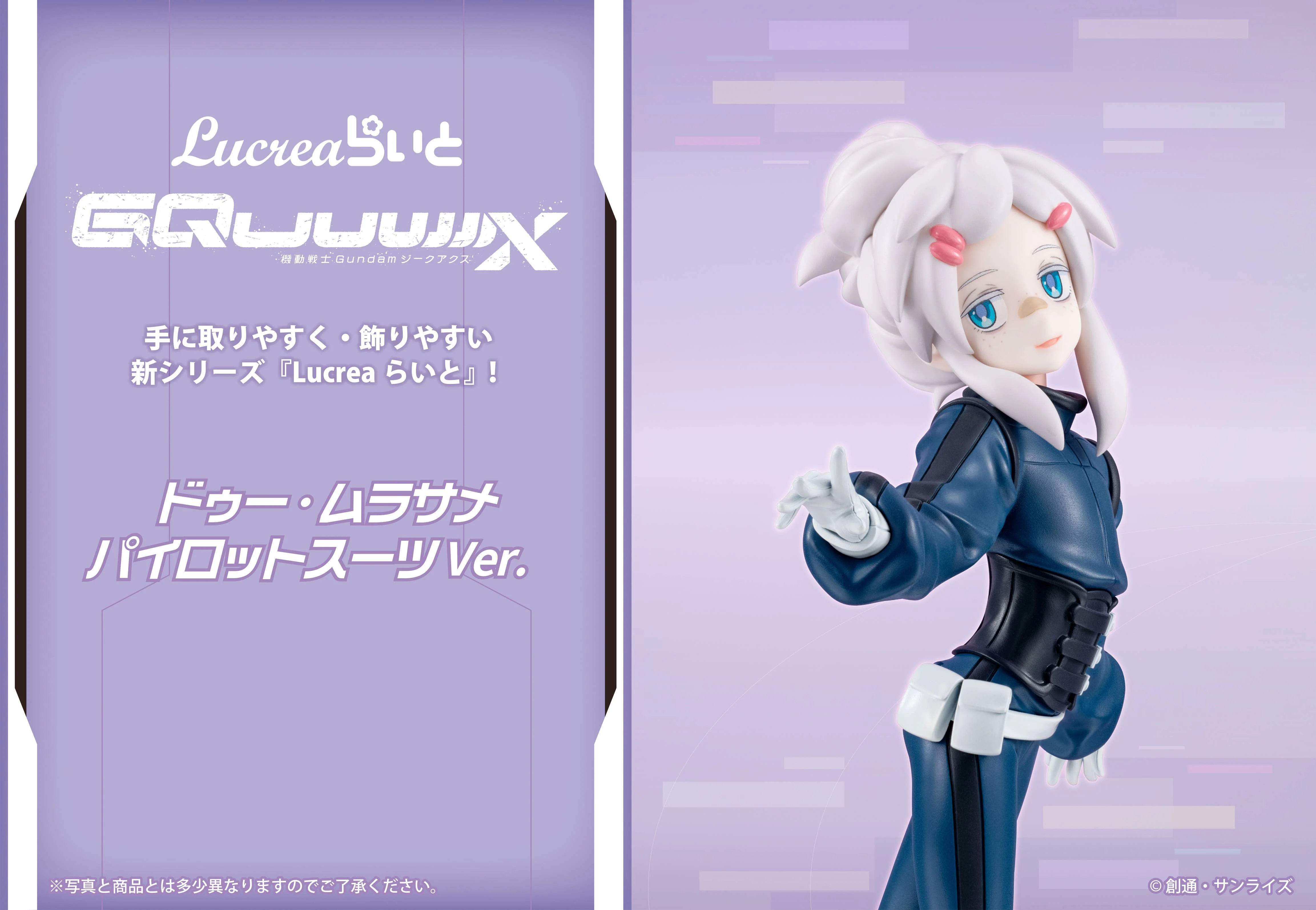 Lucrea Lite Mobile Suit Gundam GQuuuuuuX Deux Murasame Pilot Suit Ver. - Image 8