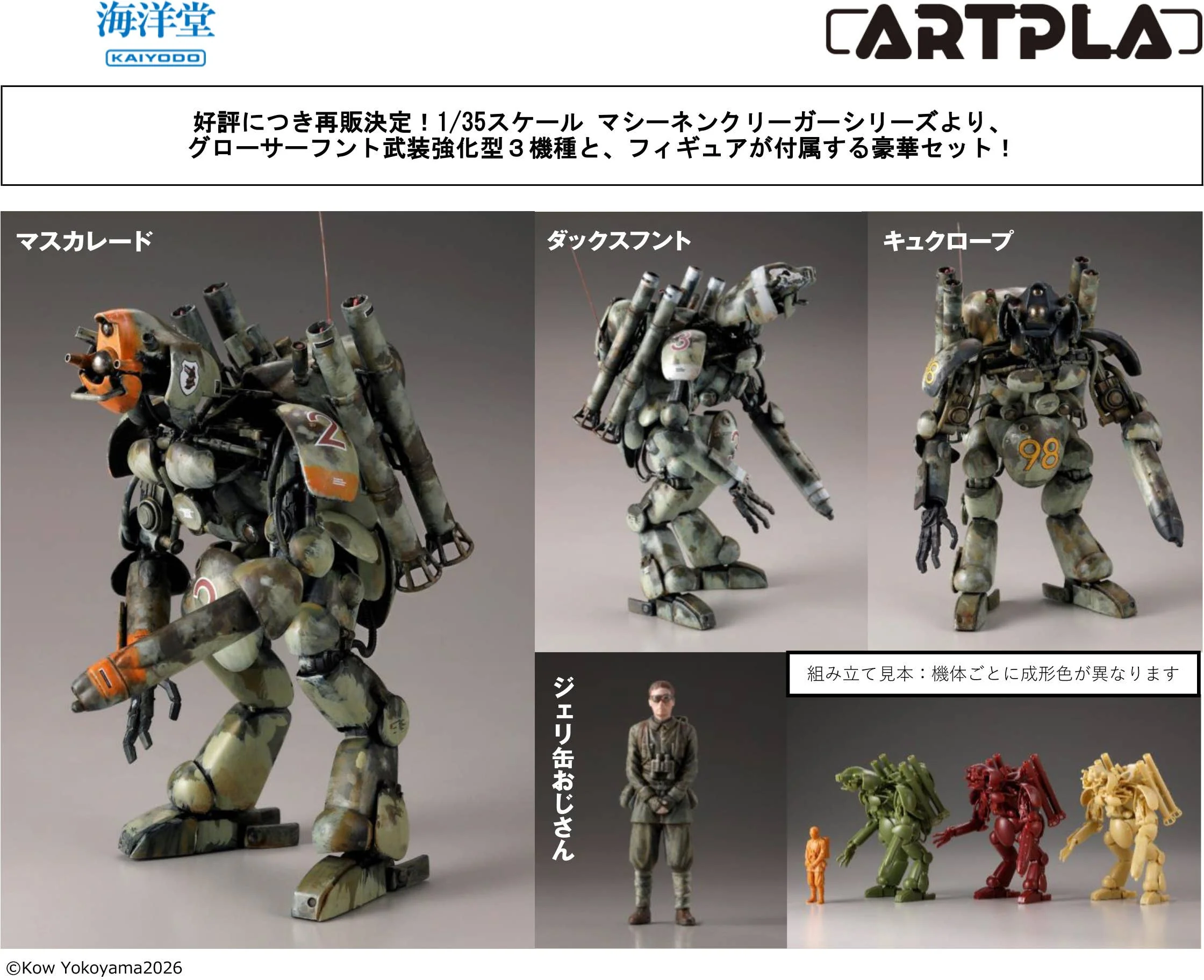 Maschinen Krieger – Final Hund Set & Jerry Can Uncle (Reissue 2026) - Image 19