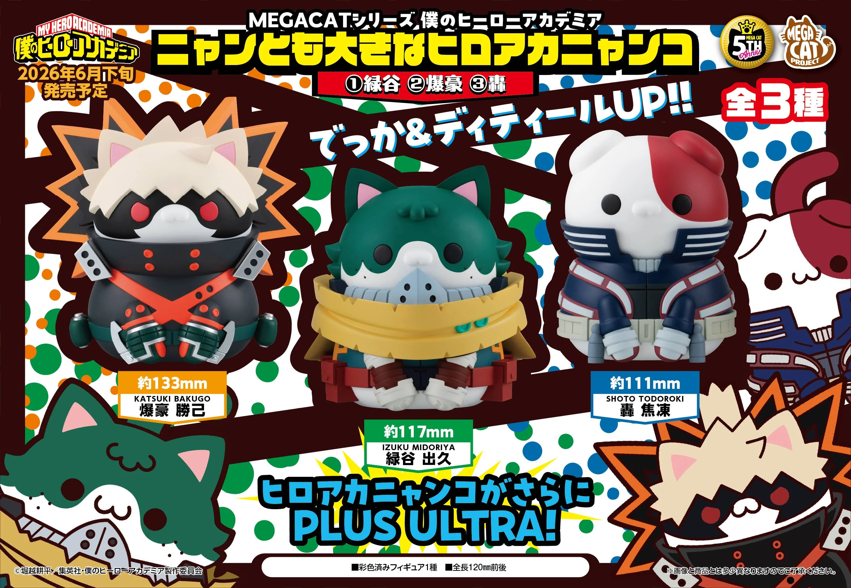 MEGA CAT PROJECT My Hero Academia Nyanto! The Big Heroaca Cats Series Izuku Midoriya - Image 7