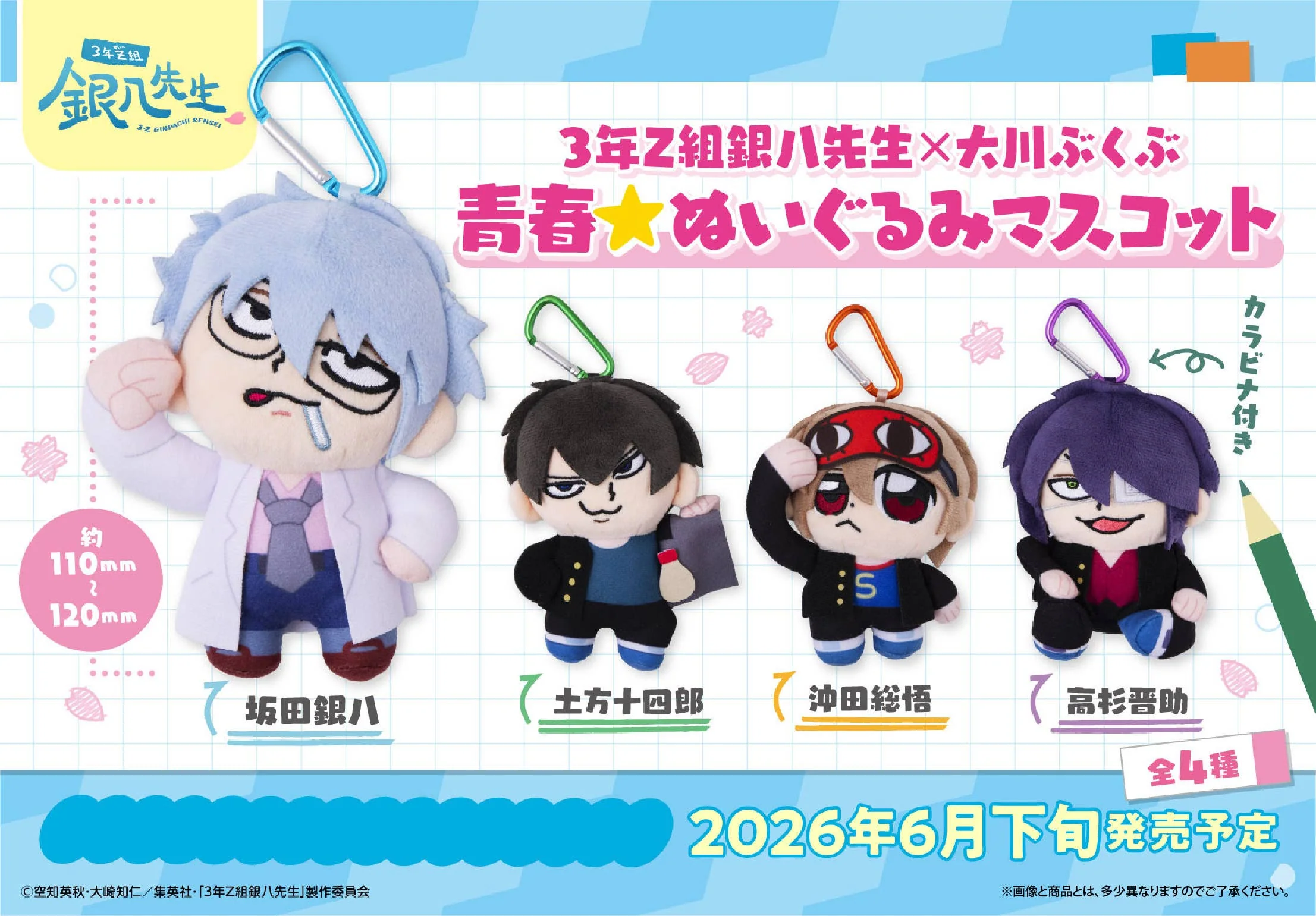 Mr. Ginpachi's Zany Class x Okawabukubu Youth☆Plush Mascot Shinsuke Takasugi - Image 7