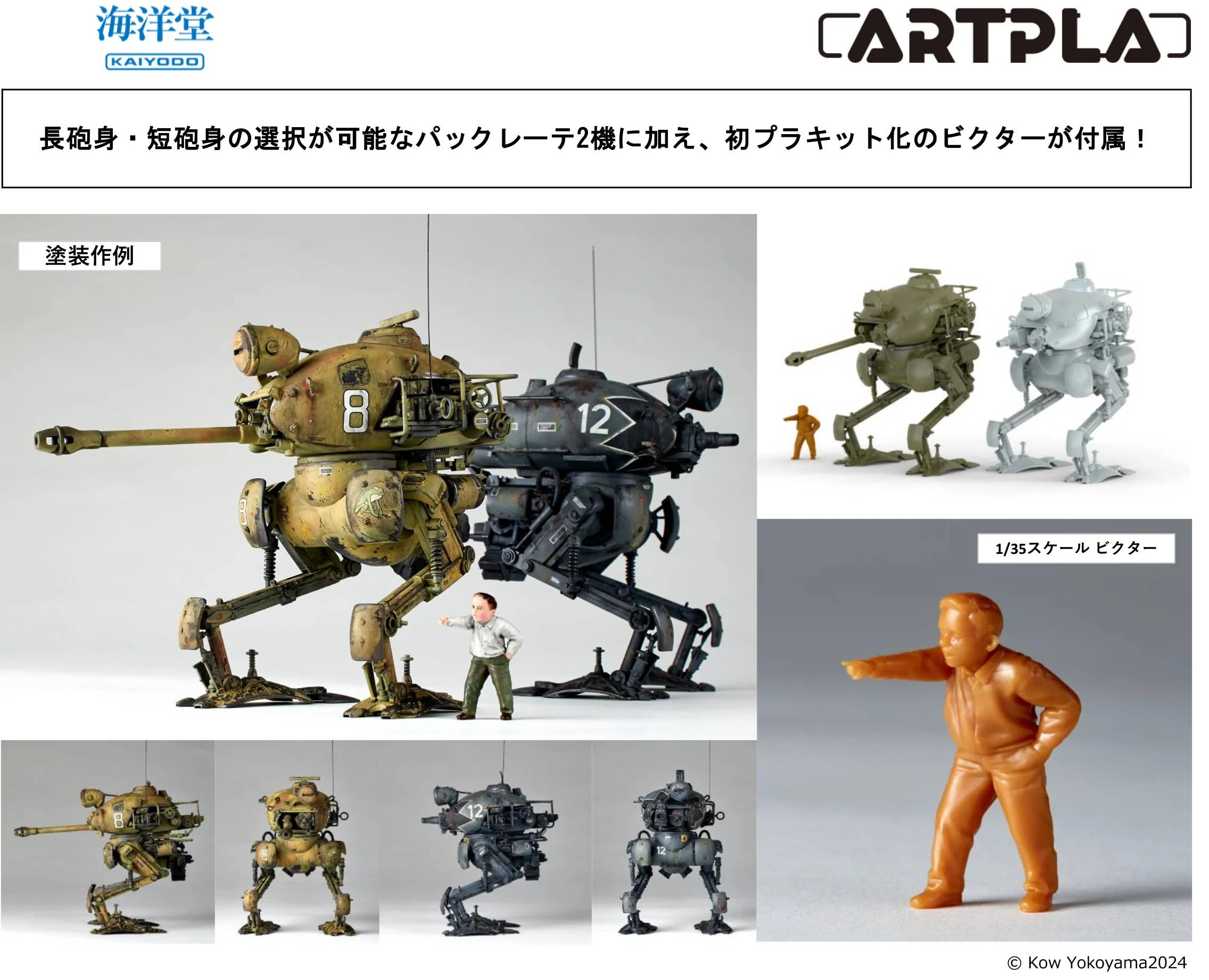 PaK Krote [Long Barrel, Short Barrel] & Victor (Maschinen Krieger) - Image 12
