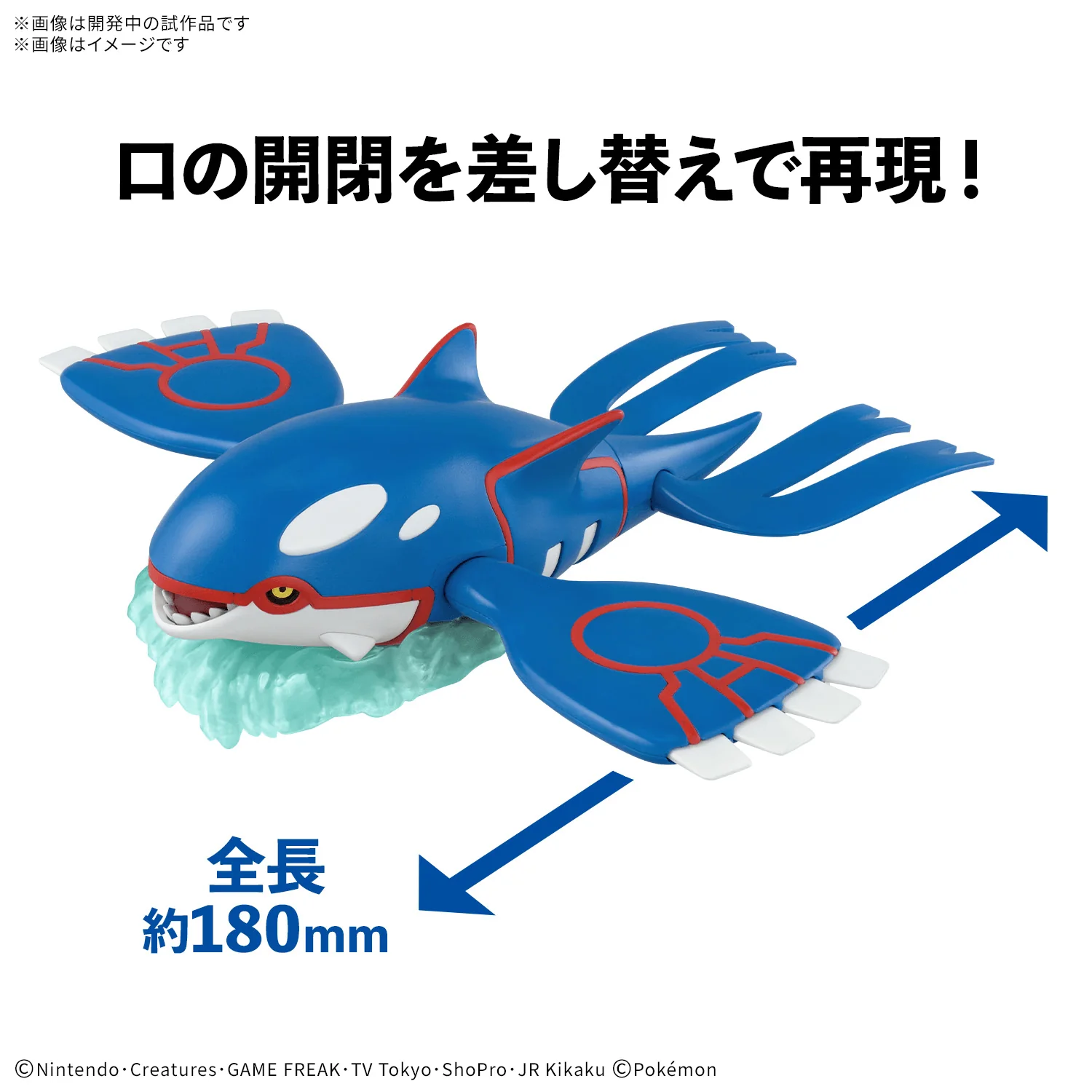 Pokemon Model Kit KYOGRE - Image 2