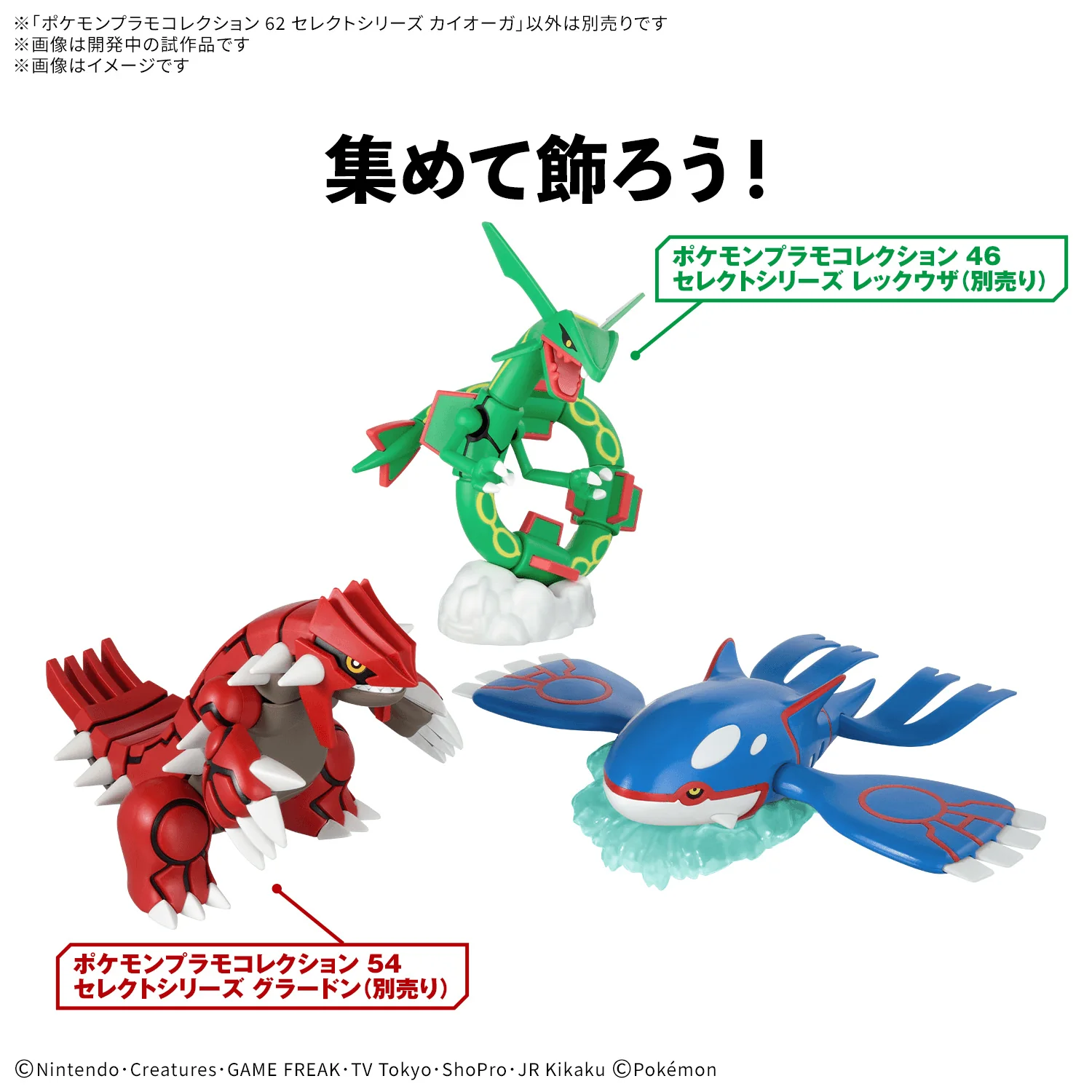 Pokemon Model Kit KYOGRE - Image 3