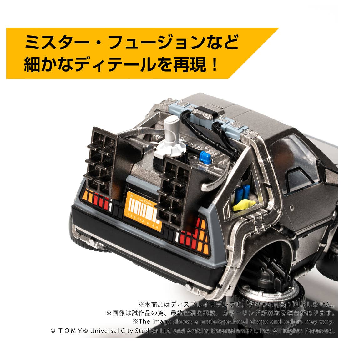 QV-07 Q VILLAGE Back To The Future Time Machine (Part2) - Image 4