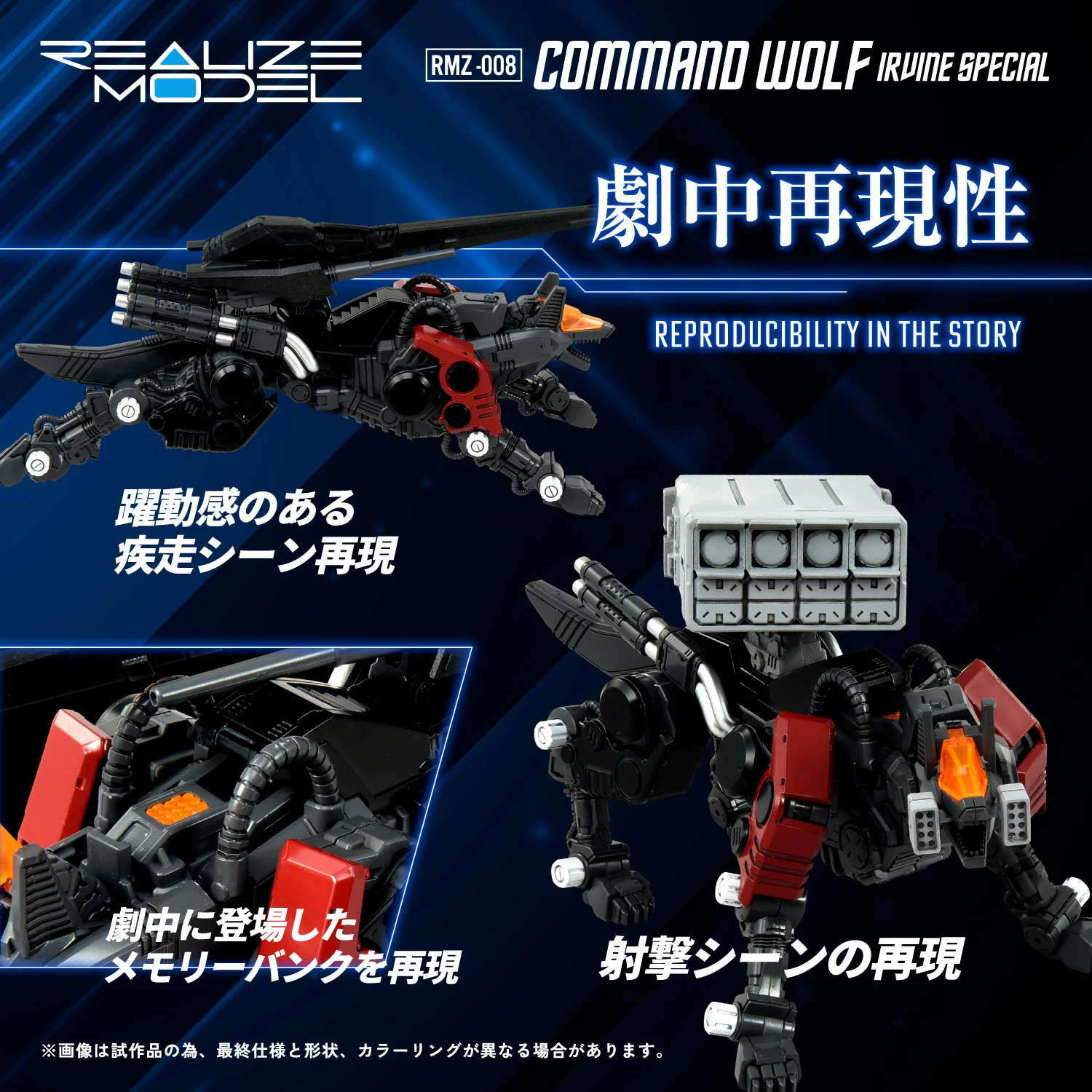 RMZ-008 Command Wolf Irvine Special - Image 3