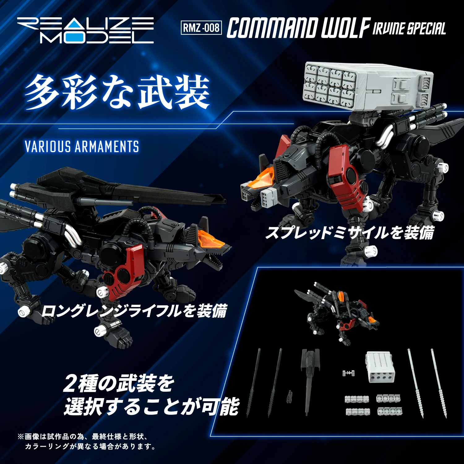 RMZ-008 Command Wolf Irvine Special - Image 8