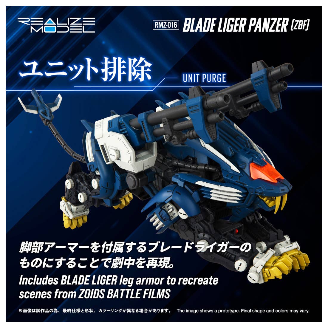 RMZ-016 Blade Liger Panther (ZBF) - Image 7