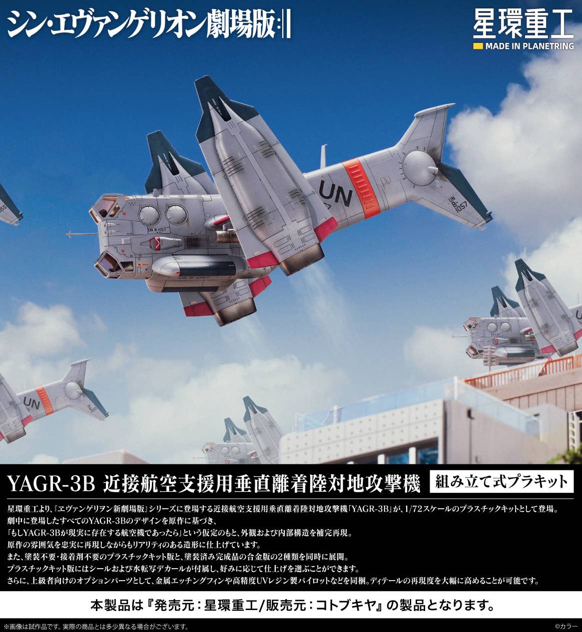 YAGR-3B UNAF Close Air Support VTOL Aircraft (Plastic Model Kit Ver) - Image 10
