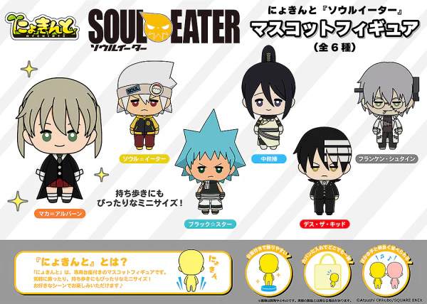 PROOF Nyokinto Soul Eater Mascot Figure (6 Types) - Image 8