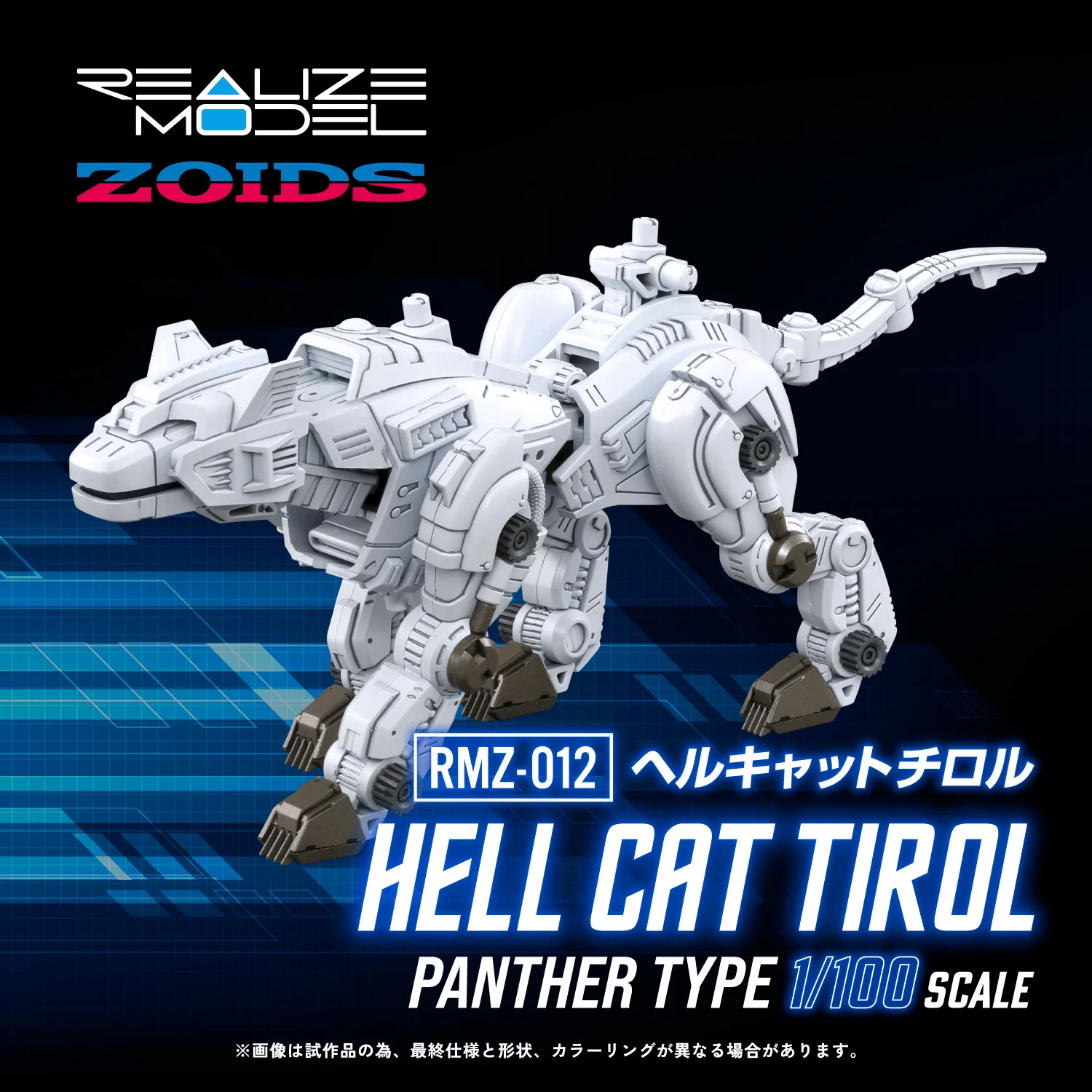 RMZ-012 Hell Cat Tirol(0190526073708)